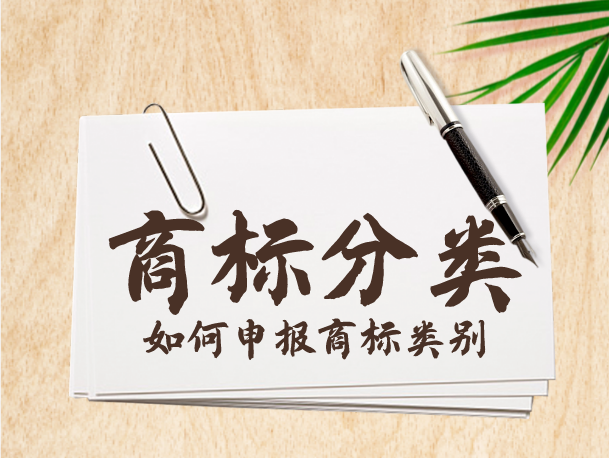 商标注册中的“一标多类”原则，一文读懂！