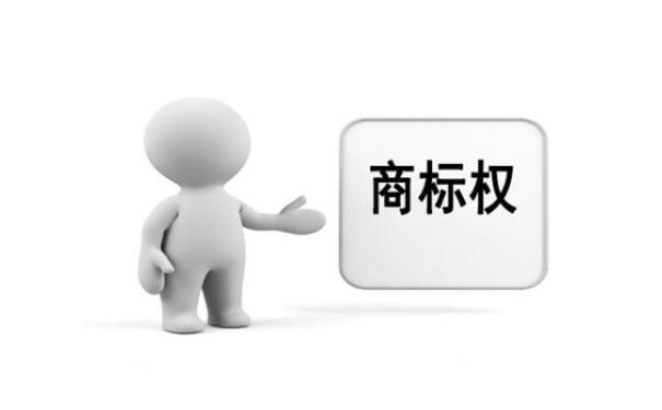 商标注册成功后，商标权利知多少？