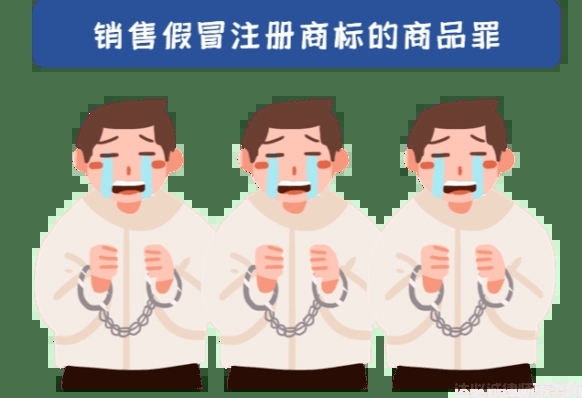 捏造“清华学霸”身份，销售假冒注册商标的商品，获刑3年！
