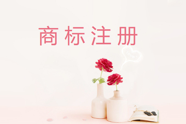 为什么商品都要注册商标？