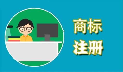 商标注册老是不通过怎么办？