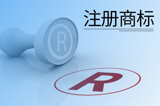 如何注册企业商标？