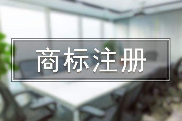 陕西商标申请人必须要具备哪些条件？申请流程是什么？