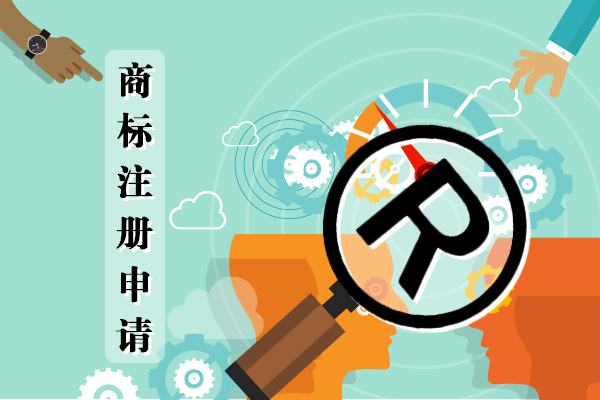 绍兴商标注册的申请流程具体是什么？