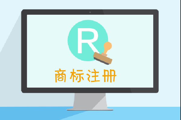 商标如何注册呢？